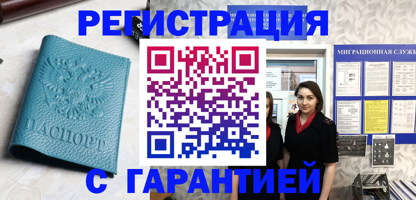 временная прописка в Суровикино