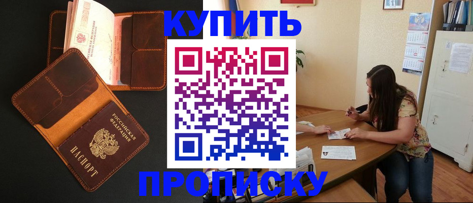 прописка в квартире в Суровикино